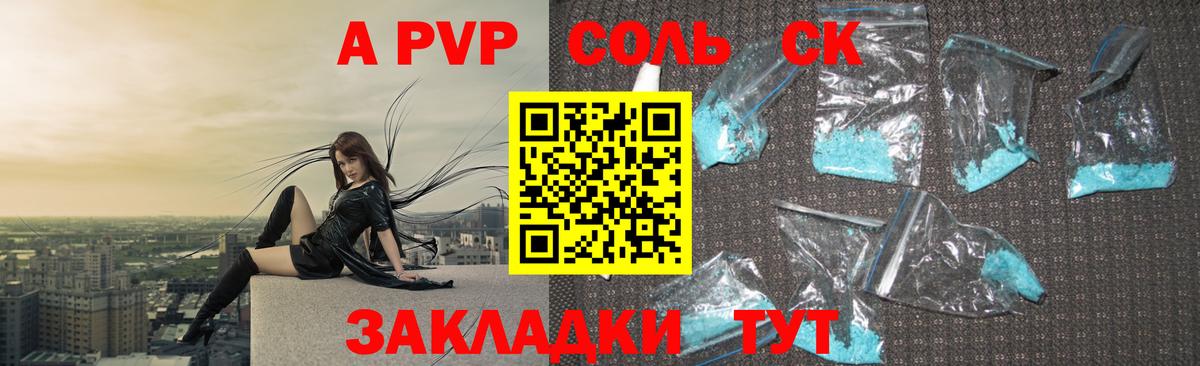 Северобайкальск  A PVP СК  Alfa_PVP  как найти закладки  A PVP СК КРИС  Вход с VPN 