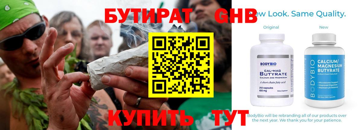 БУТИРАТ BDO 33% Северобайкальск