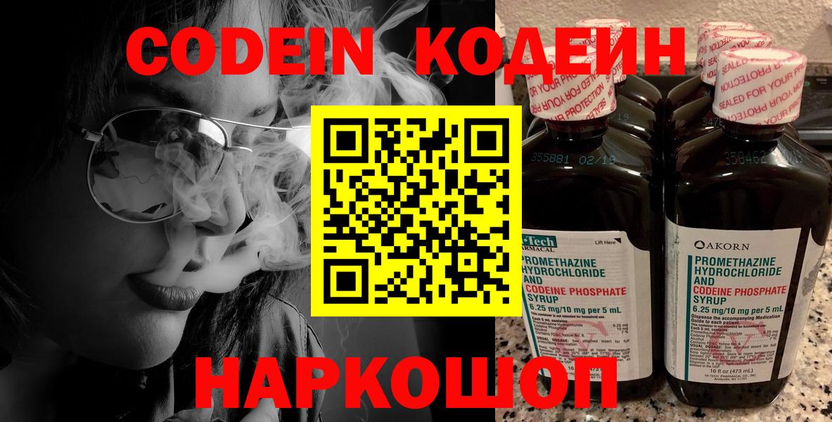 Codein напиток Lean (лин)  Вход с VPN  Codein напиток Lean (лин)  Северобайкальск 
