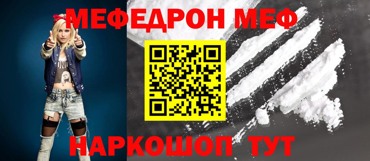 Северобайкальск  Меф 4 MMC  Вход с VPN  МЯУ-МЯУ  Мефедрон мяу мяу 