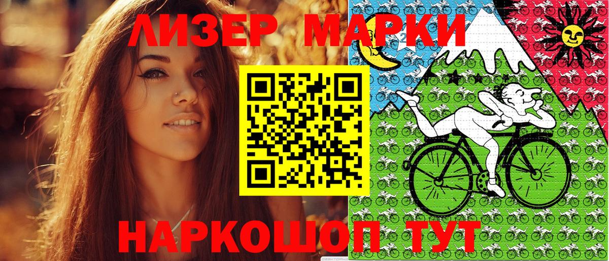 Наркотические марки 1500мкг Северобайкальск